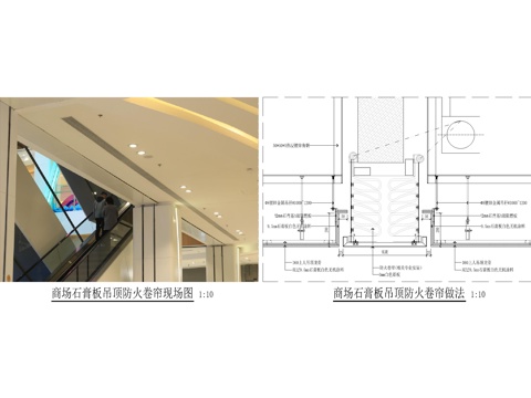  商場石膏板吊頂防火卷簾做法cad施工圖 