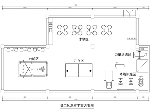 員工休息室平面布置圖cad施工圖 