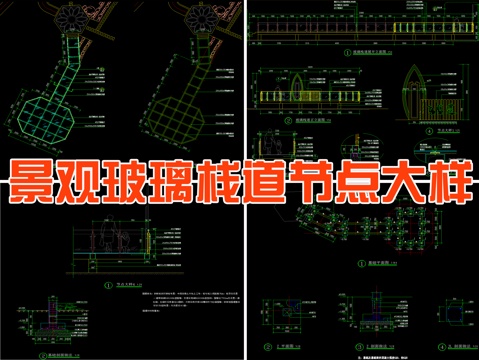  景觀棧道節(jié)點(diǎn)大樣詳圖cad施工圖 