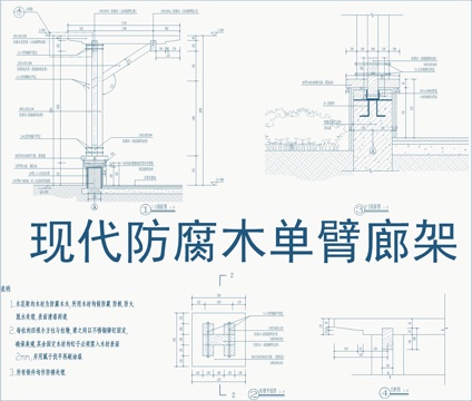  現(xiàn)代防腐木單臂節(jié)點廊架cad施工圖cad施工圖 