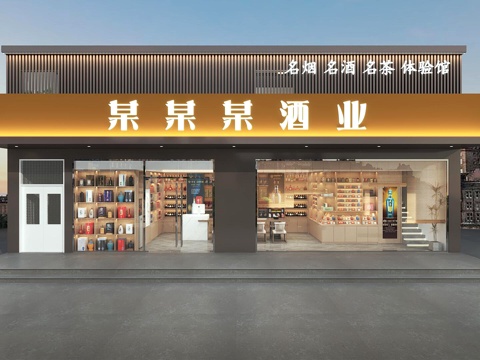  烟酒店3d模型 