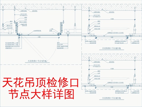  天花吊頂檢修口節(jié)點(diǎn)大樣詳圖cad施工圖 