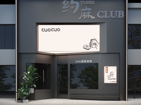  现代高级感娱乐店铺门头设计su模型 