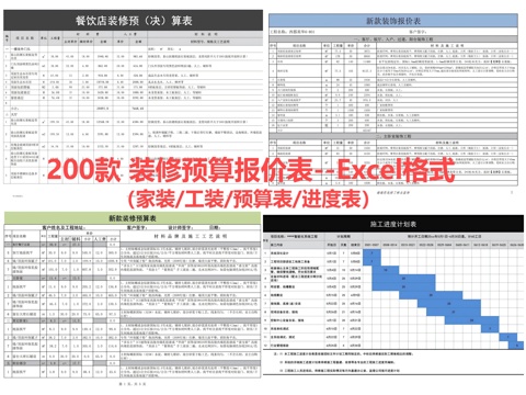  裝修報價表cad施工圖 