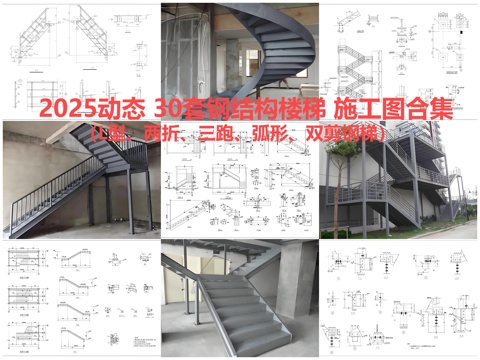  鋼結(jié)構(gòu)樓梯cad施工圖 