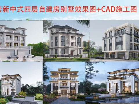  現(xiàn)代新中式四層別墅建筑 現(xiàn)代四層自建房建筑 現(xiàn)代四層農(nóng)村住宅cad施工圖 