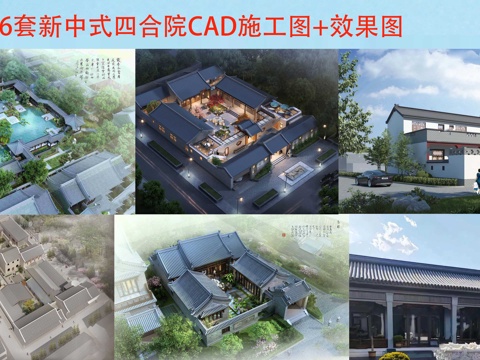  中式四合院 農(nóng)村四合院cad施工圖 