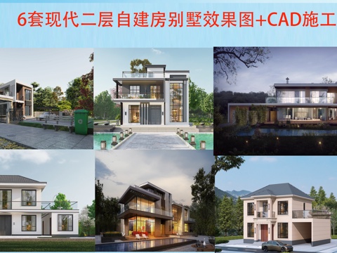  現(xiàn)代二層別墅建筑 現(xiàn)代二層自建房建筑 現(xiàn)代二層農(nóng)村住宅cad施工圖 