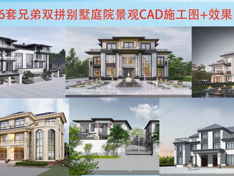  現(xiàn)代新中式兄弟雙拼別墅自建房cad施工圖 