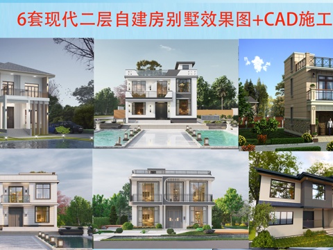 現(xiàn)代二層別墅建筑 現(xiàn)代二層自建房建筑 現(xiàn)代二層農(nóng)村住宅cad施工圖 