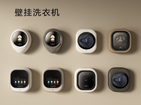  现代壁挂洗衣机3d模型 