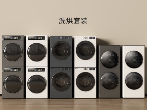  现代洗衣机烘干机su模型 