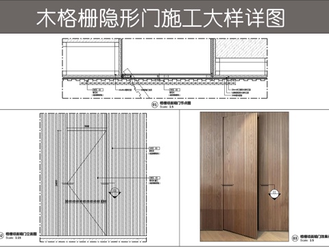  隱形門節(jié)點(diǎn) 木格柵隱形門 木格柵暗門 門表圖 墻面格柵門cad施工圖 