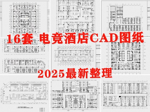  電競酒店 電競賓館 電競客房 電競旅店 網咖客房 網吧cad施工圖 
