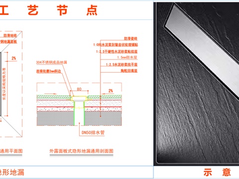  極簡地漏-外露面板隱形地漏節(jié)點cad施工圖 