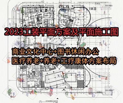  2023七層工裝平面方案精品及平面施工圖cad施工圖 