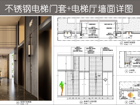  墻面通用節(jié)點(diǎn) 不銹鋼電梯門套 電梯廳墻面 墻面造型 電梯門頭cad施工圖 