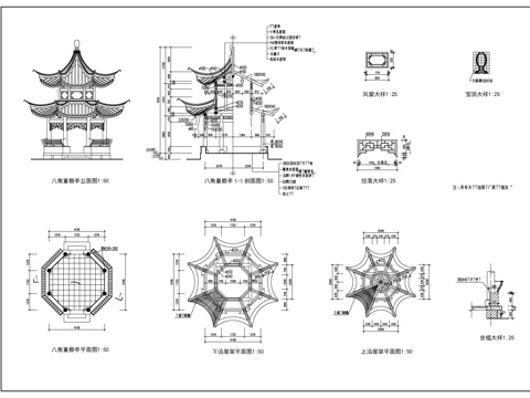  八角重檐亭全套施工圖cad施工圖 