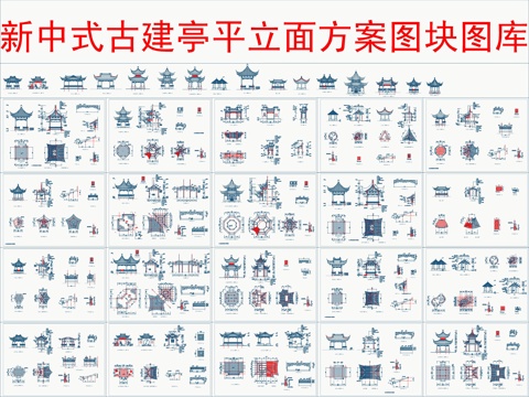  現(xiàn)代新中式古建亭子立面樣式cad施工圖 