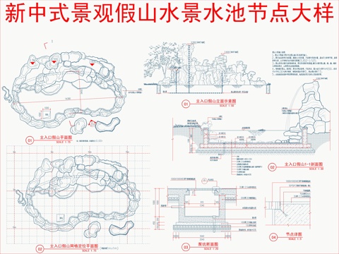  景觀太湖石假山cad施工圖 