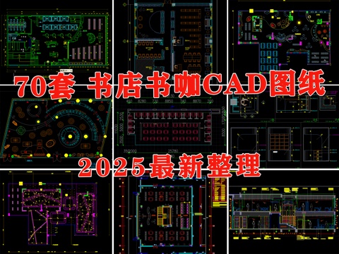  書店 書吧 圖書館 書屋 閱覽室cad施工圖 