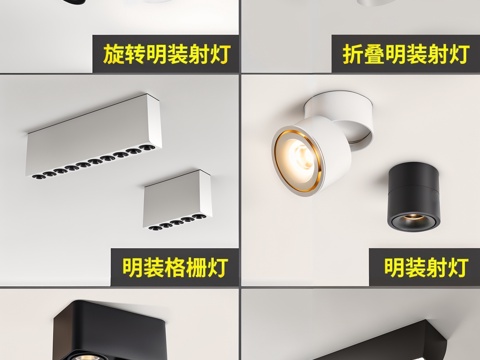  現(xiàn)代筒燈射燈軌道燈3d模型 
