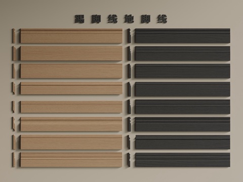  踢脚线 地脚线su模型 