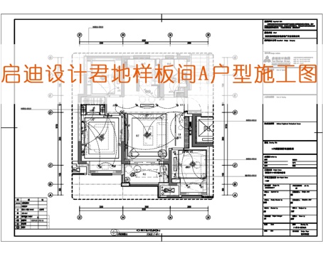  君地样板间施工图平面图立面图节点大样图门表图材料表通用节点cad施工图 