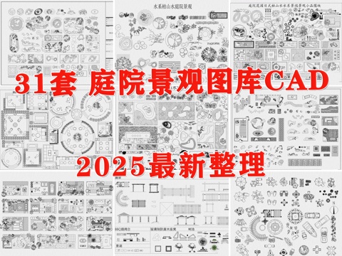  庭院景观 庭院图库 庭院景观小品 枯山水庭院 庭院小品cad施工图 