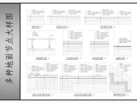 多种地面节点大样图cad施工图