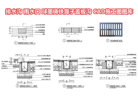  排水沟 雨水口 球墨铸铁篦子盖板沟 地漏节点大样图cad施工图 