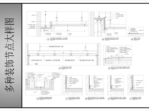  多种装饰节点大样图cad施工图 