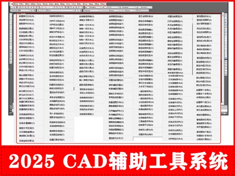  辅助工具 插件 软件 工具箱 插件大全cad施工图 