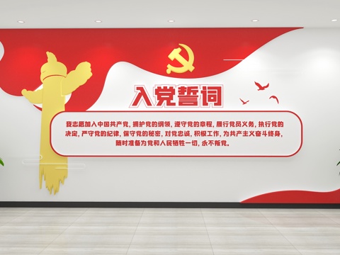  文化墙  入党誓词文化墙  党建室 党员活动室3d模型 