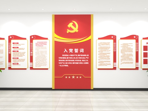  党建文化墙  入党誓词文化墙  党建室  党员活动室3d模型 