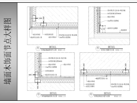 墙面木饰面节点图cad施工图cad施工图