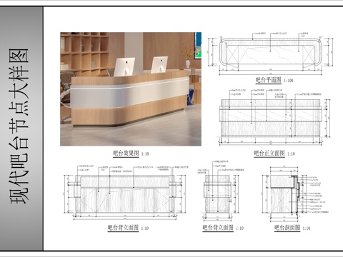 现代吧台节点大样图cad施工图