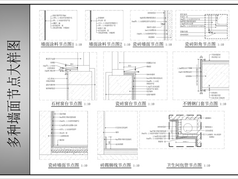 多种墙面节点大样图cad施工图