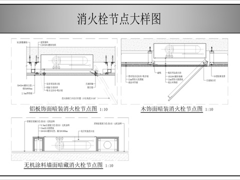消火栓节点大样图cad施工图