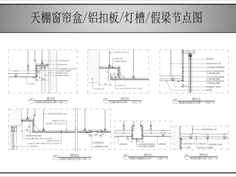 装饰天棚节点大样图cad施工图