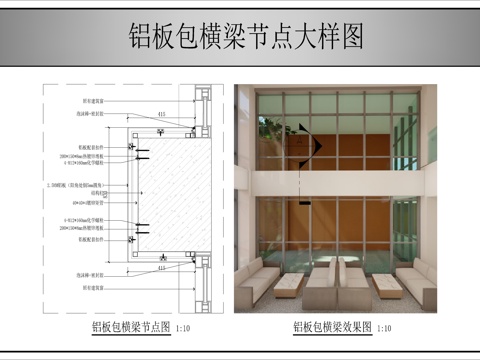 铝板包横梁节点图cad施工图