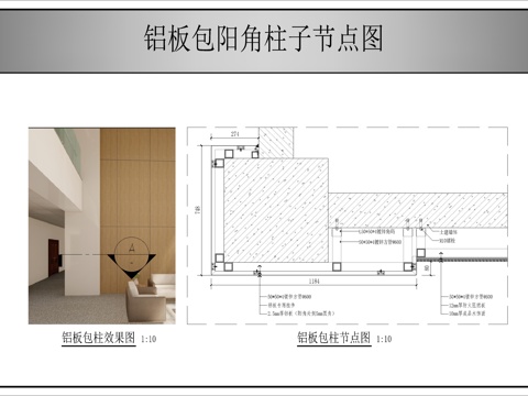 铝板包阳角柱节点图cad施工图