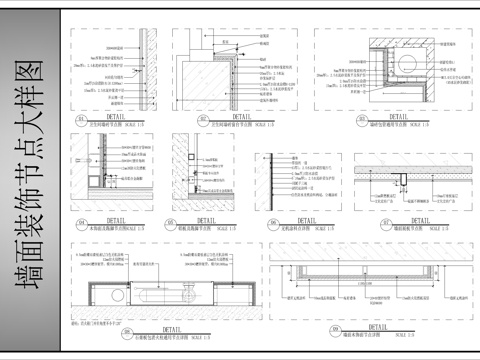 墙面装饰节点大样图cad施工图
