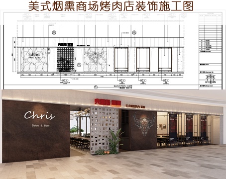 美式烟熏烤肉商场店装饰施工图cad施工图