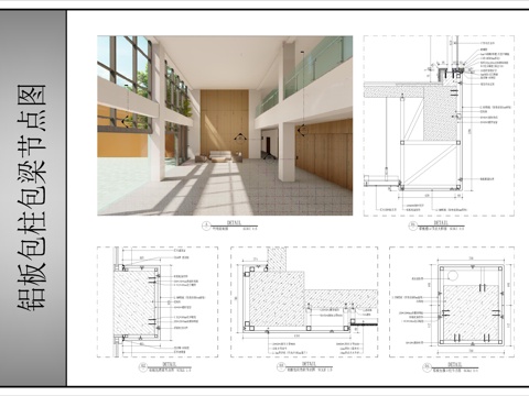 铝板包柱包梁节点图cad施工图