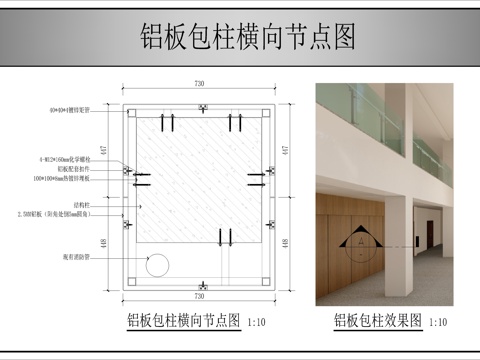 铝板包独立柱节点图cad施工图