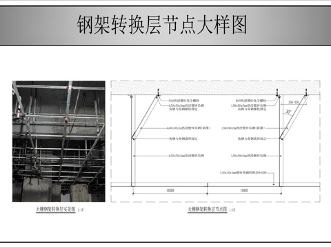 钢架转换层节点图cad施工图