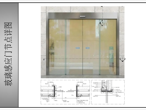 玻璃感应门节点详图cad施工图