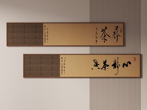 宋式新中式挂画su模型