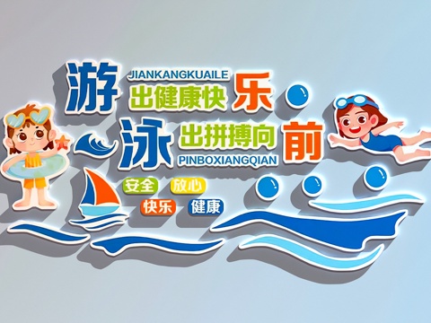  现代游泳馆 游泳馆文化墙 游泳馆打卡墙 游泳馆装饰画3d模型 
